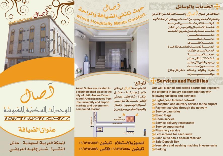 اصال حائل للوحدات السكنية المفروشة المظهر الخارجي الصورة